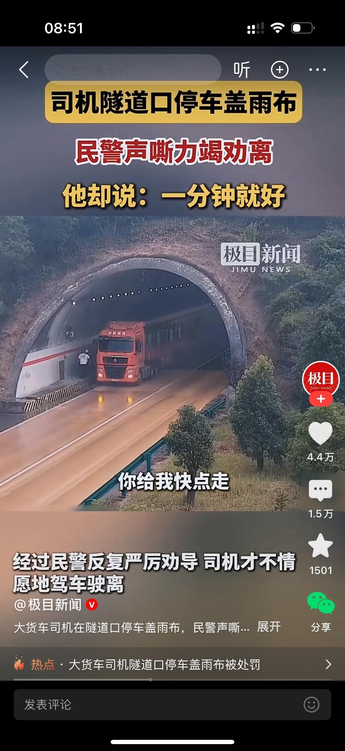 大货车司机直接把车停在高速隧道口，打算盖雨布。民警急得声嘶力竭劝他离开：“你这也