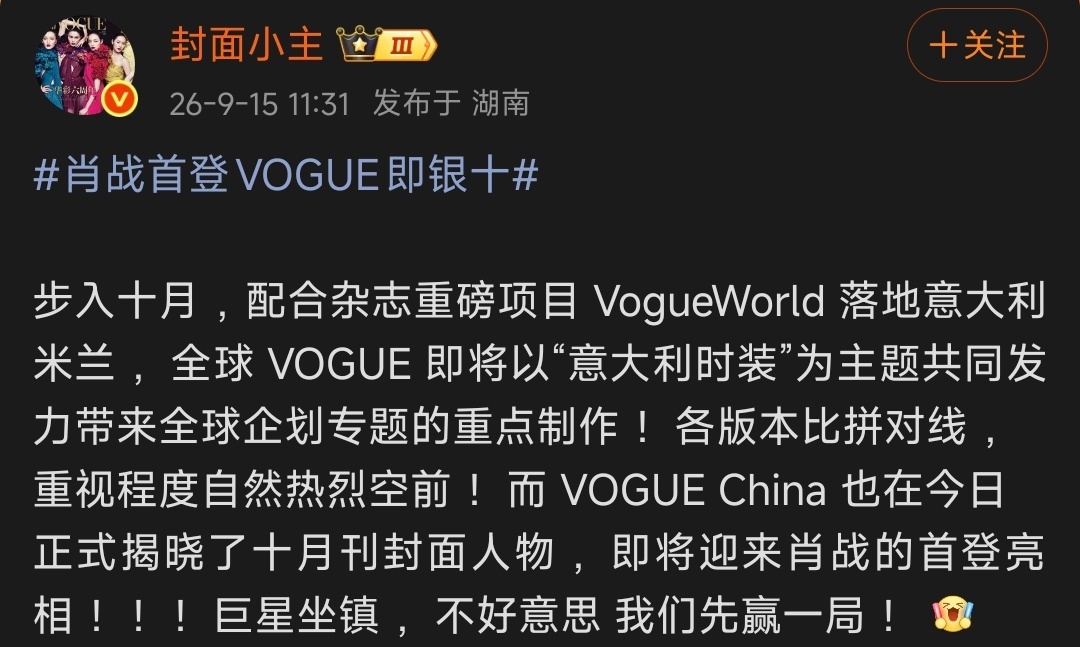 肖战首登VOGUE即银十恭喜肖战成为 VOGUE China 创刊以来重要月份首