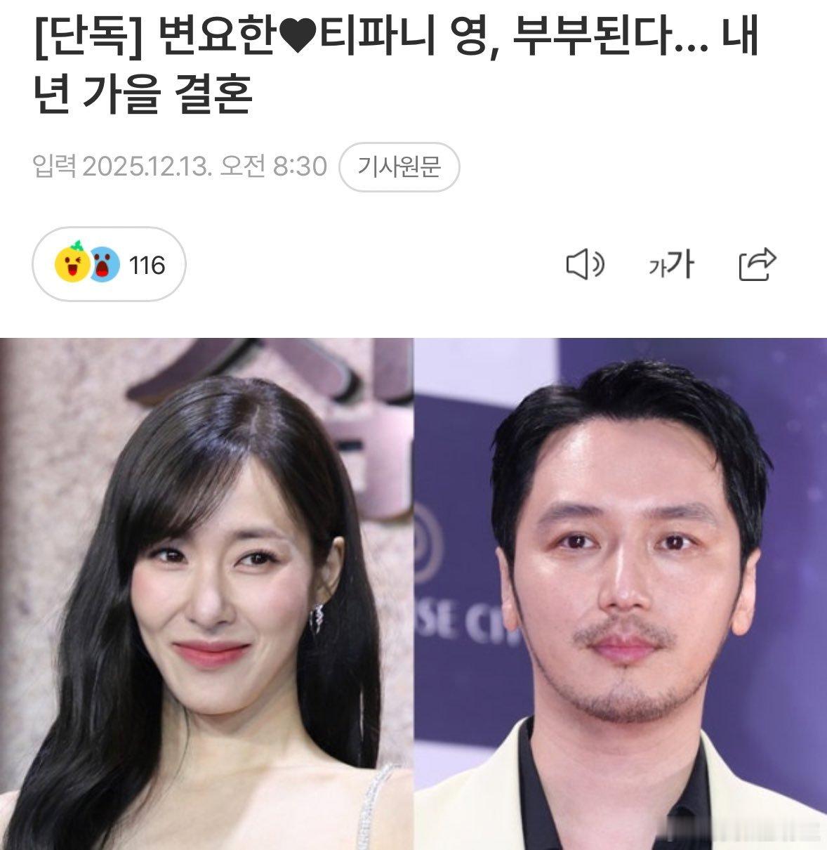 少女时代Tiffany和卞耀汉官宣恋爱！明年秋天结婚……！ 