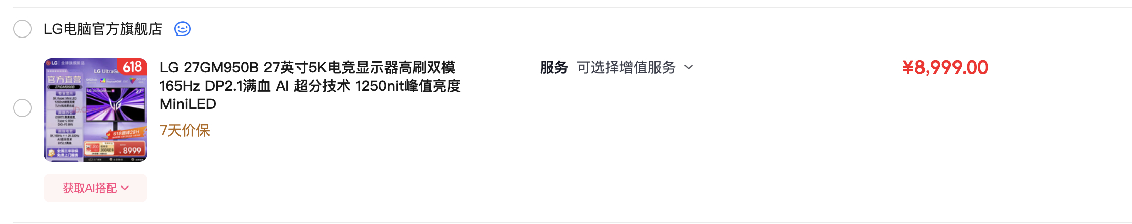 618降价就冲的电子产品 还有半个小时，才是真正的6.18我倒要看看，购物车里的