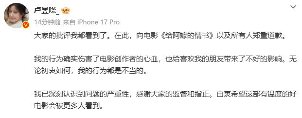 【卢昱晓向给阿嬷的情书道歉】卢昱晓回应屏摄 5月17日，演员卢昱晓在配图中发了《