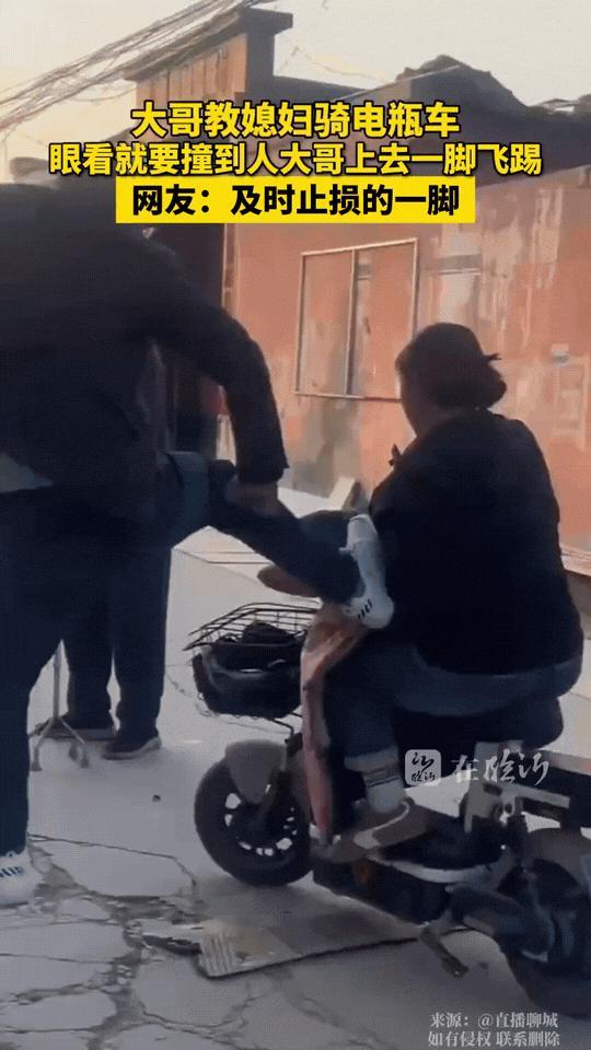 笑岔气了。
山东一老哥在家门口教媳妇骑电动车，以为媳妇会骑了，他便放开了手。结果