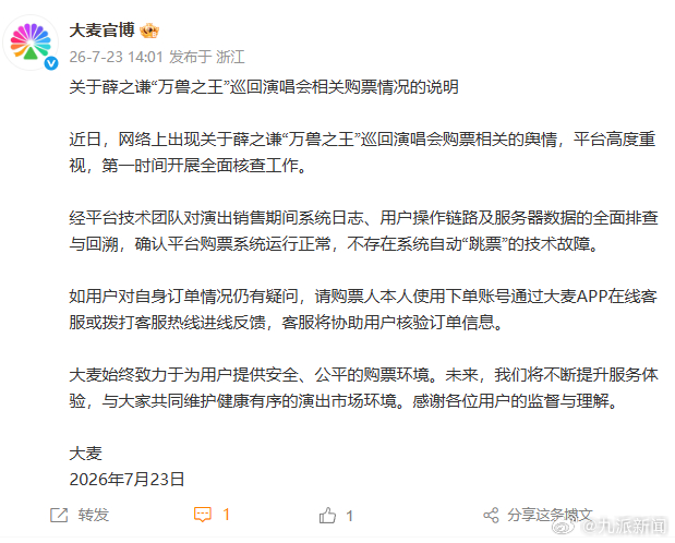 #大麦网否认跳票#【#大麦网回应薛之谦演唱会跳票质疑#】：关于薛之谦“万兽之王”