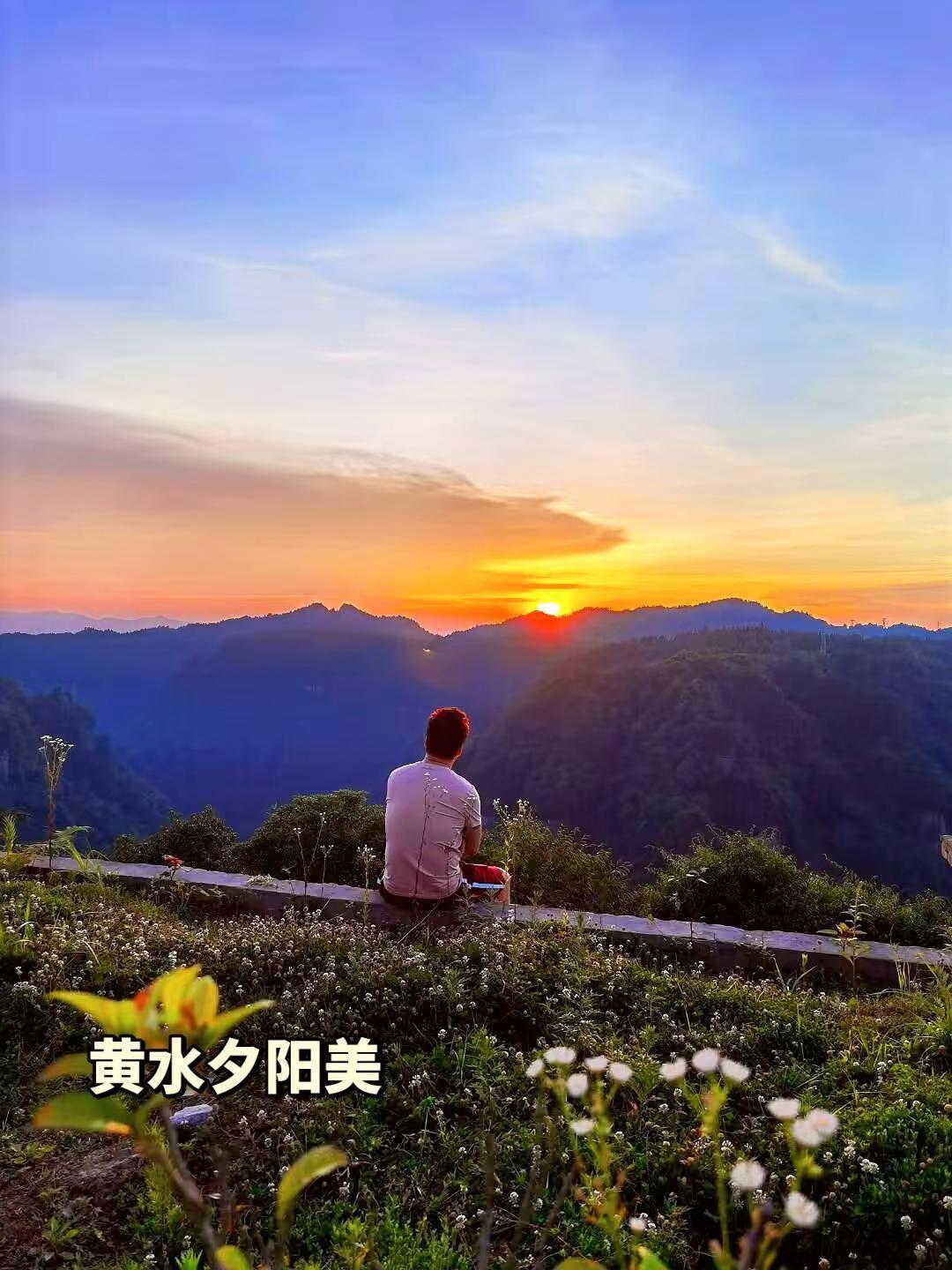 我羡慕天边的风，踏遍千山也从容……黄水趣暑胜地万人同唱太阳出来喜洋洋酷暑那么长石