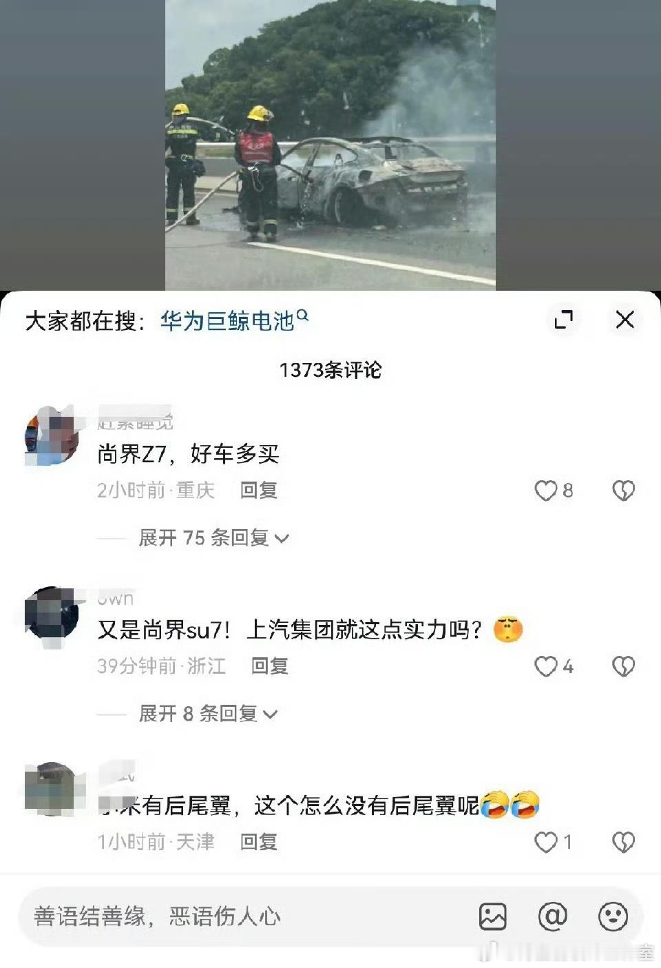 真是急死了呀！这，评论区也能栽赃到尚界Z7头上！造谣成本确实太低了！ 