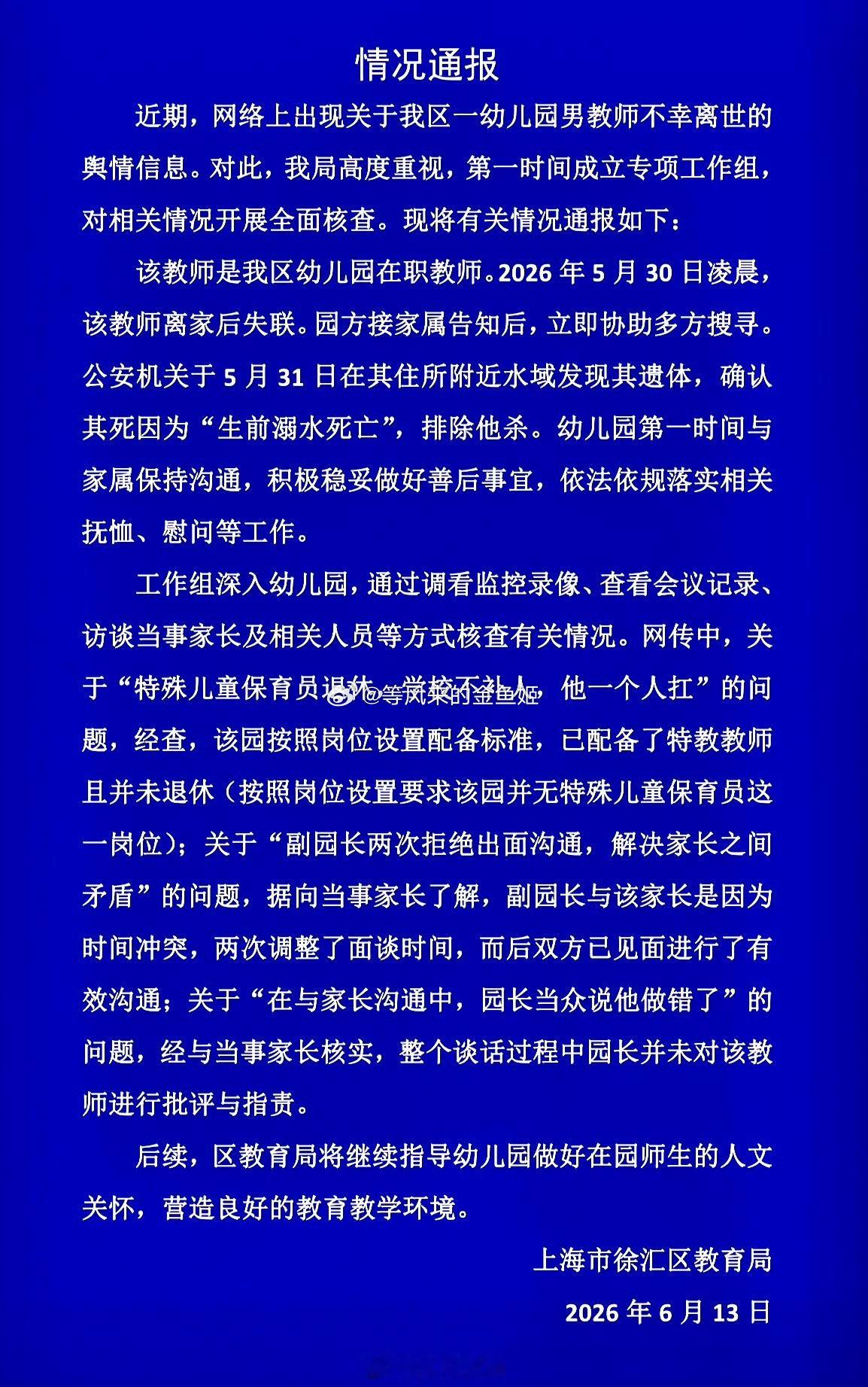 上海通报男幼师溺亡唉，男幼师压力也很大教育行业，管一大班小孩。 