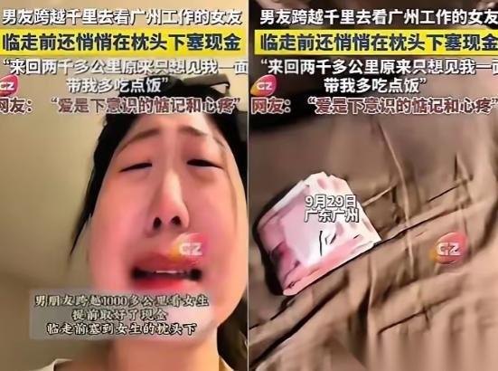 广州一女生和男友温存后，依依不舍送别男友，回家后竟然枕头下看到一沓现金，她瞬间就