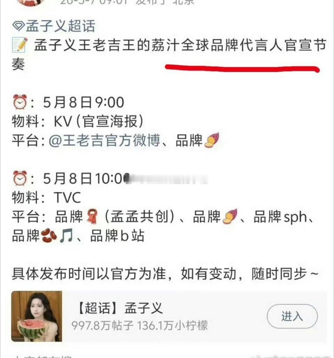 孟子义开年第七个商务来咯，国民品牌title全球代言人