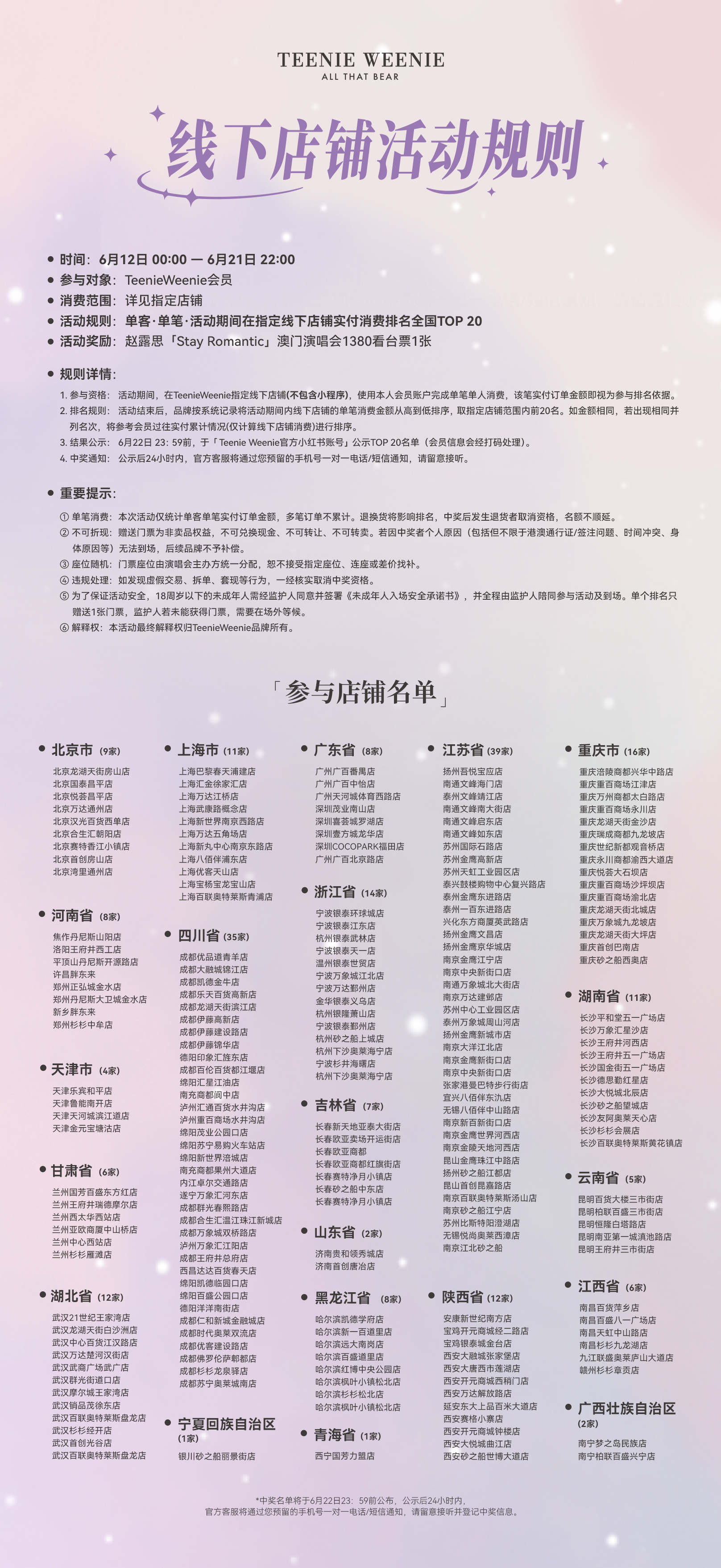 小熊送门票啦