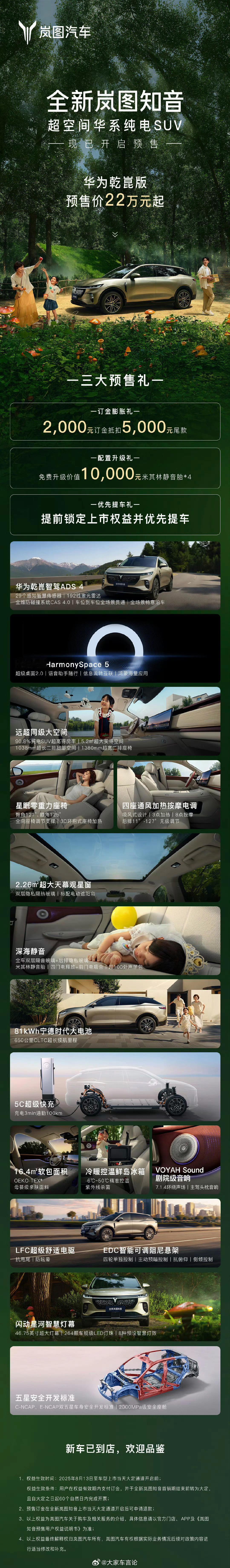 全新岚图知音开启预售22w 起。高达 90.8% 的得房率，标配ADS 4、鸿蒙