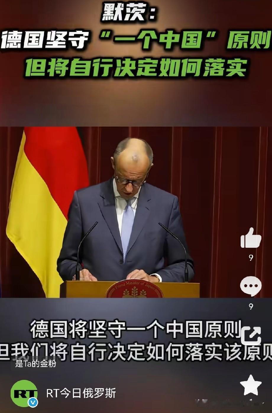 …10月28日，德国总理默茨在与日本首相高市早苗会晤后的联合记者会上表示：“德国