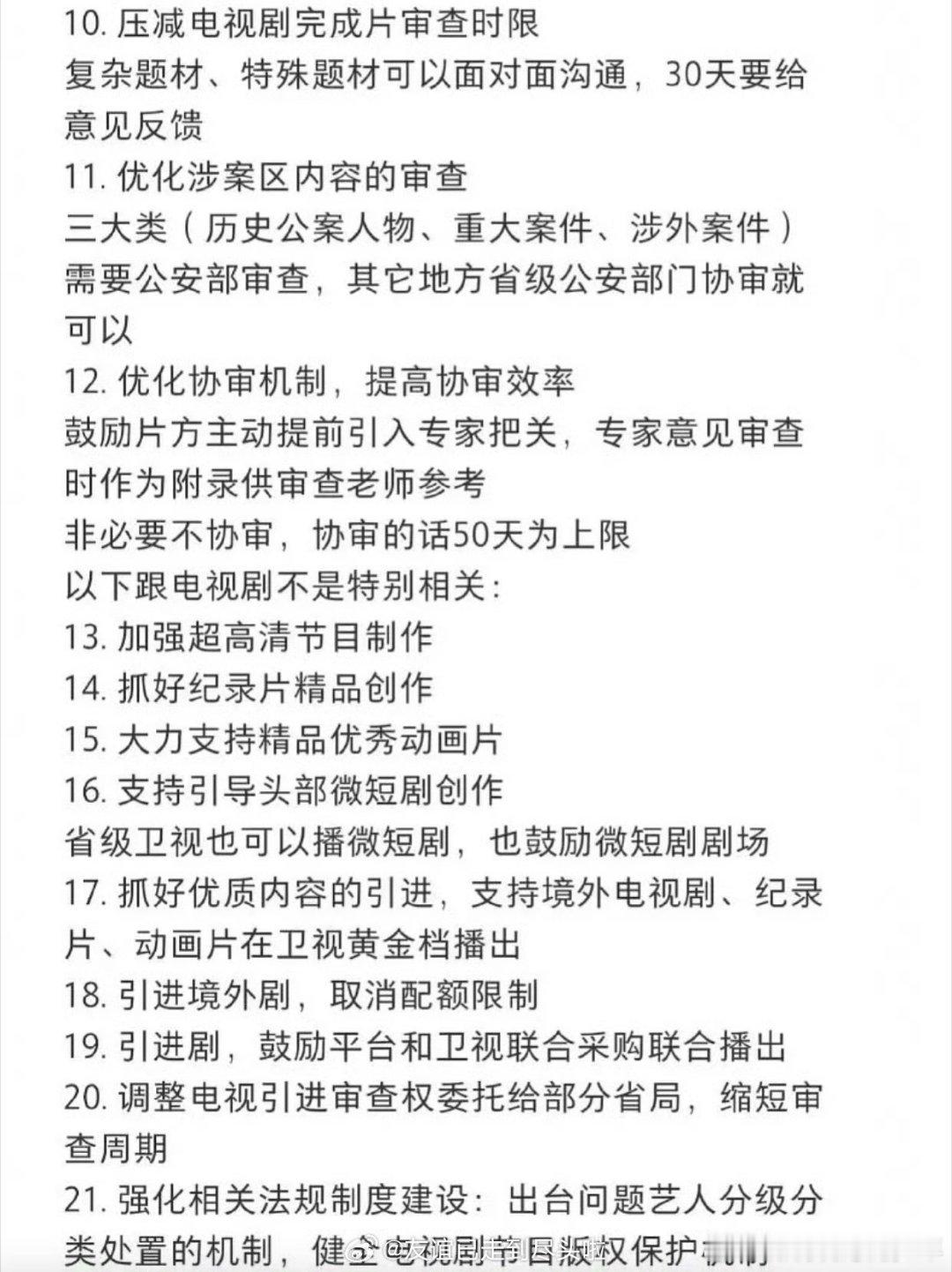 长剧新政策取消古装剧限额，取消40集上限取消，取消季播剧1年间隔，改编作品不限国