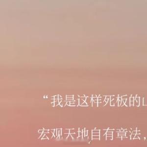 情感语录 如果你不曾出现，我还是原来那个我，虽然孤单，但并不孤独，你来时携雨带风