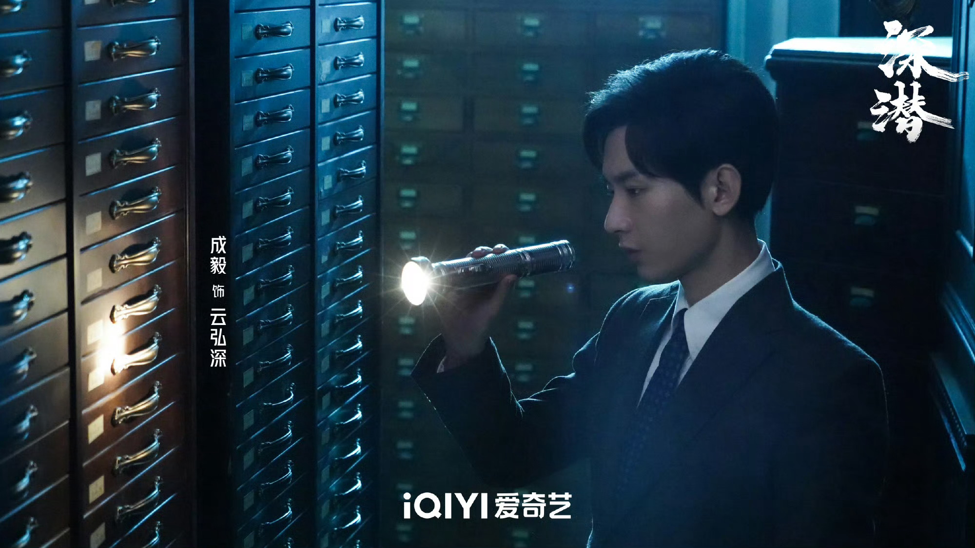 于黑夜潜行，凭信仰破剧谁跟我一样在看成毅最近播得很好的谍战片《深潜》？图二和图三
