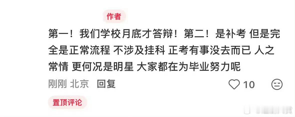 考试坐严浩翔前面的同学发声 考试坐浩翔前面的同学发声：北电月底才答辩！是补考，但