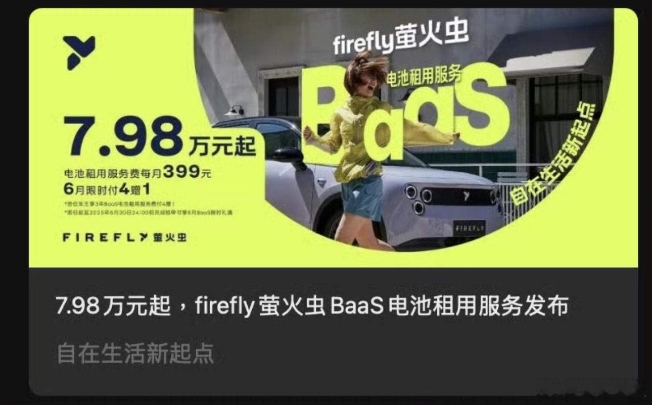 这价格？这颜值？萤火虫拿什么输！小巧车身颜值能打，智能配置还超贴心，谁看了不心动