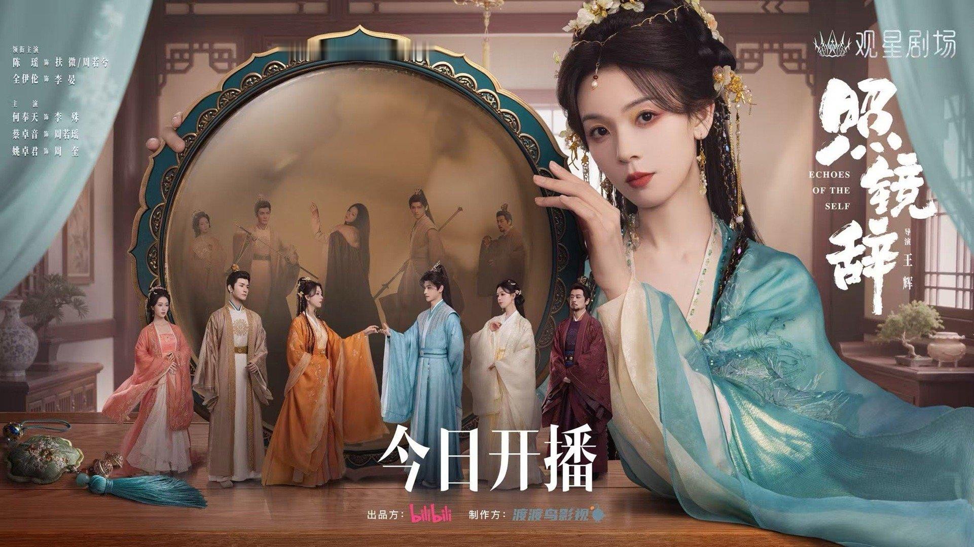 照镜辞今日开播古偶迷集合！陈瑶、全伊伦主演的《照镜辞》今日开播，一场权谋与虐恋交