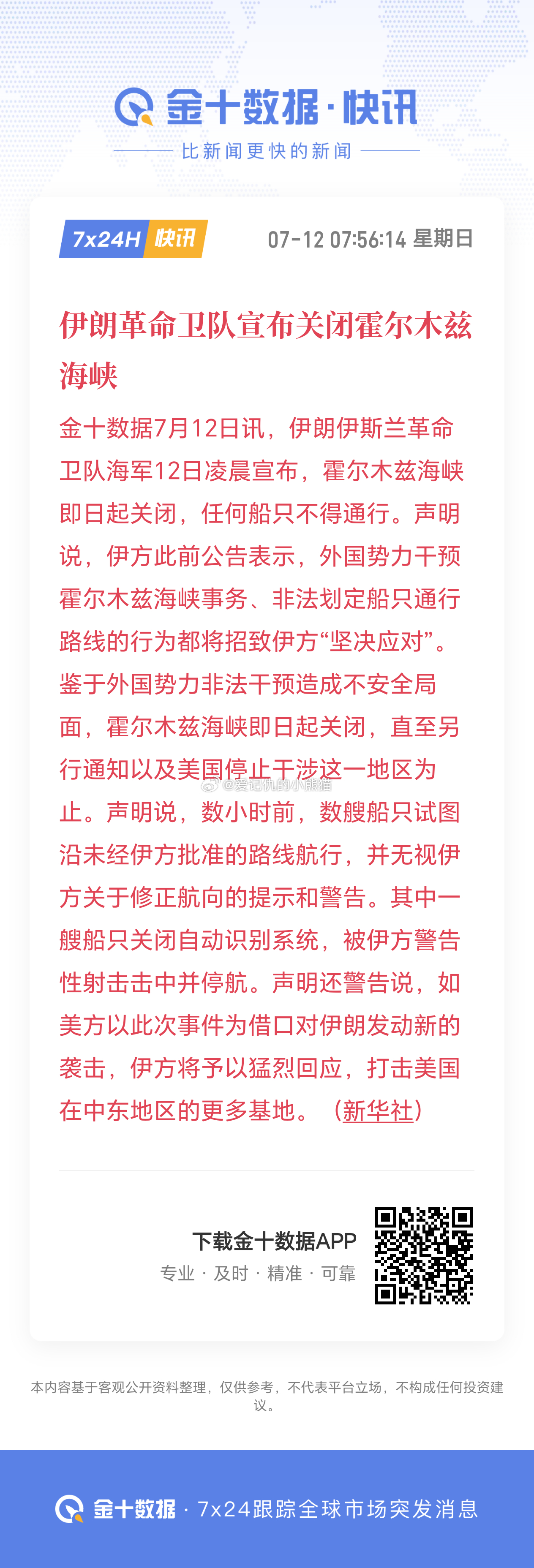 伊朗革命卫队宣布关闭霍尔木兹海峡 