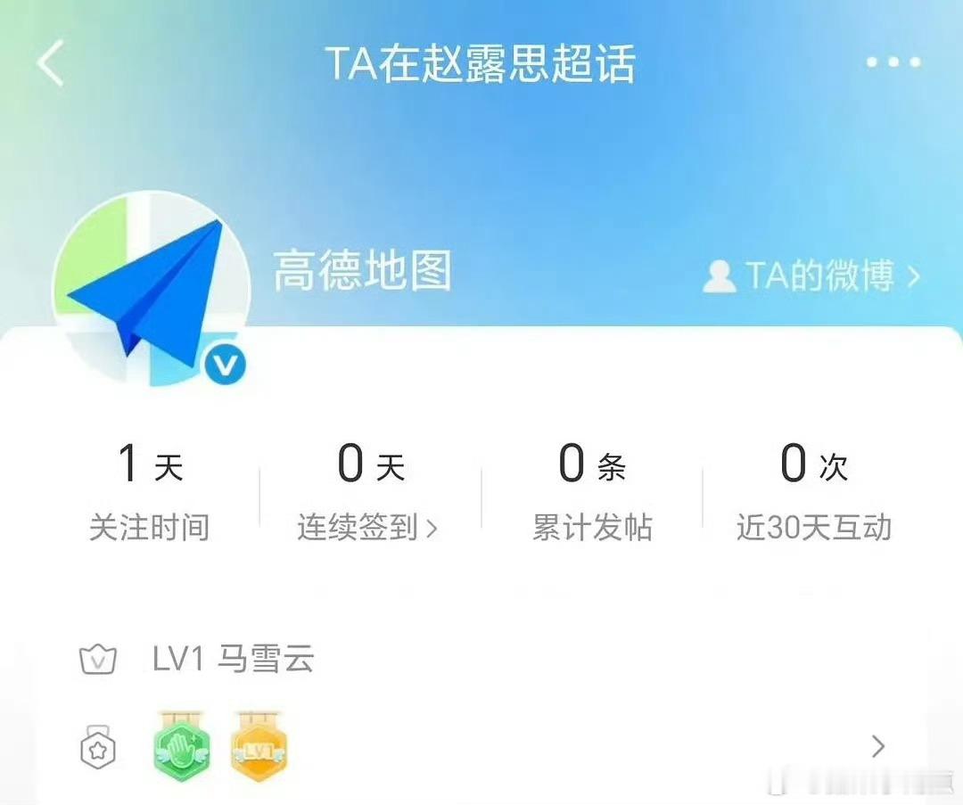 赵露思的新商务要来了？高德地图和薇婷都关注了赵露思超话