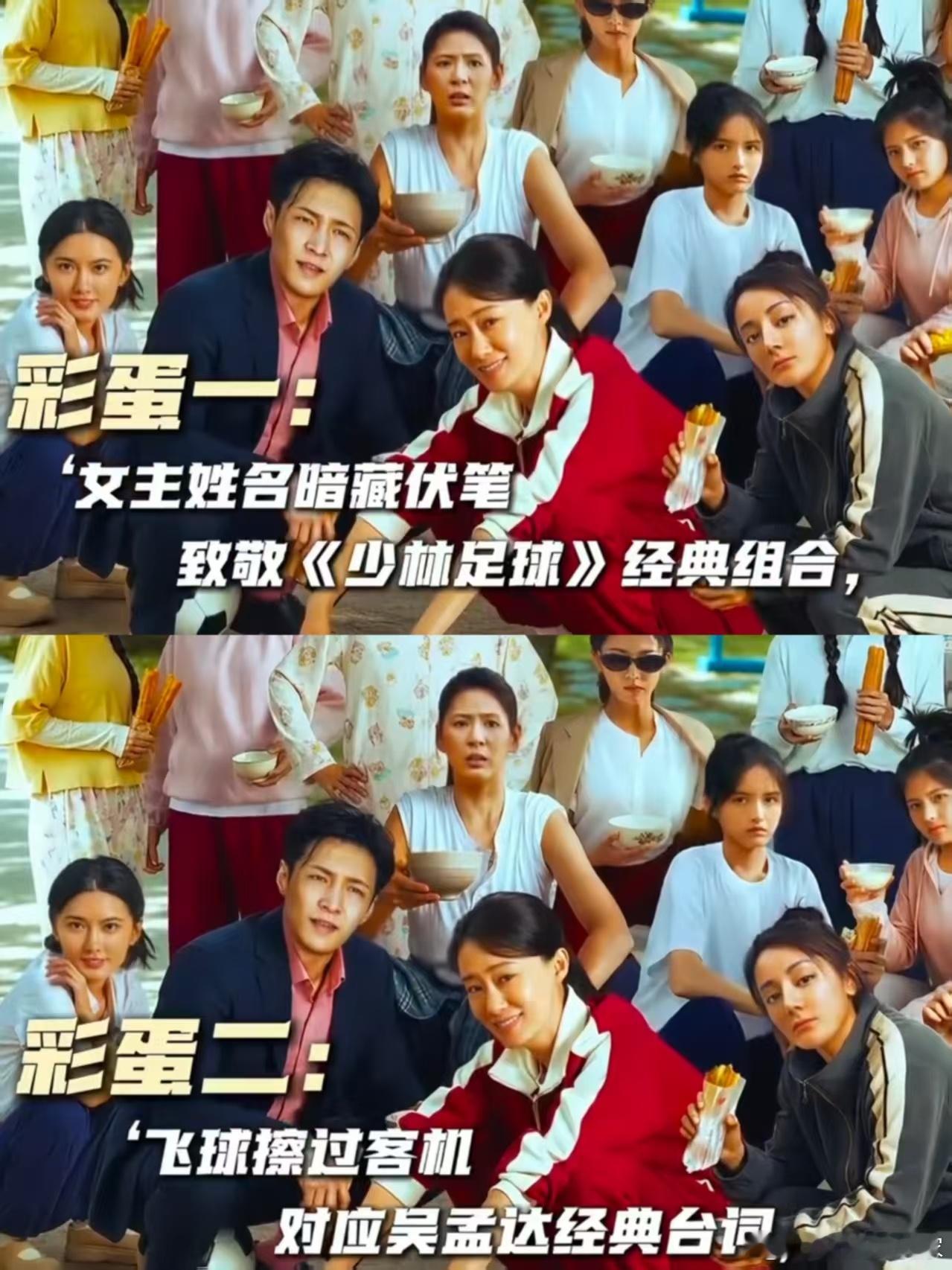 功夫女足细节全是致敬彩蛋！娥眉队logo神似少林足球星爷、双双一字马=星爷招牌动