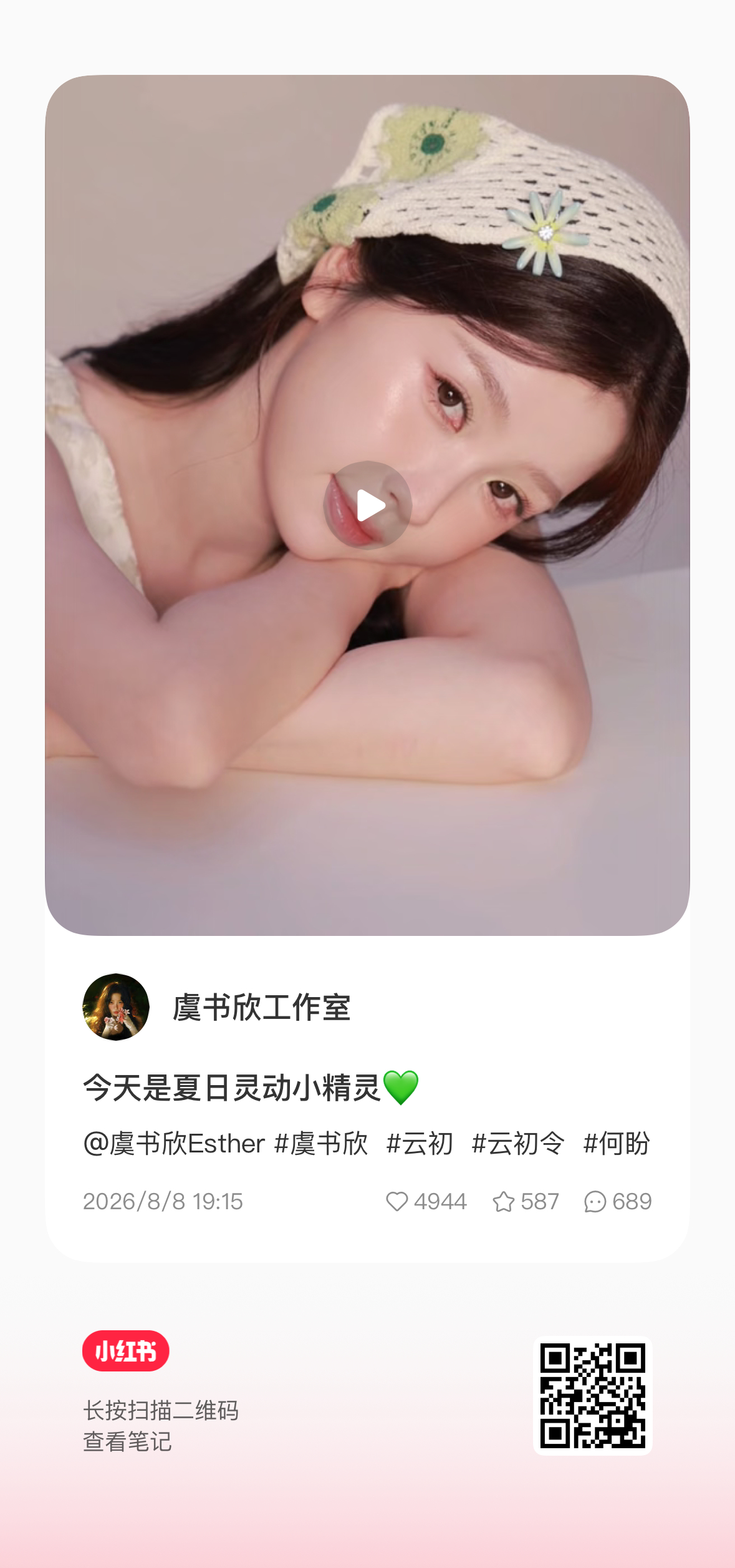 虞书欣📔虞书欣柴迁办记录册 🍏🌸【官方图频】260808虞书欣工作室小🍠