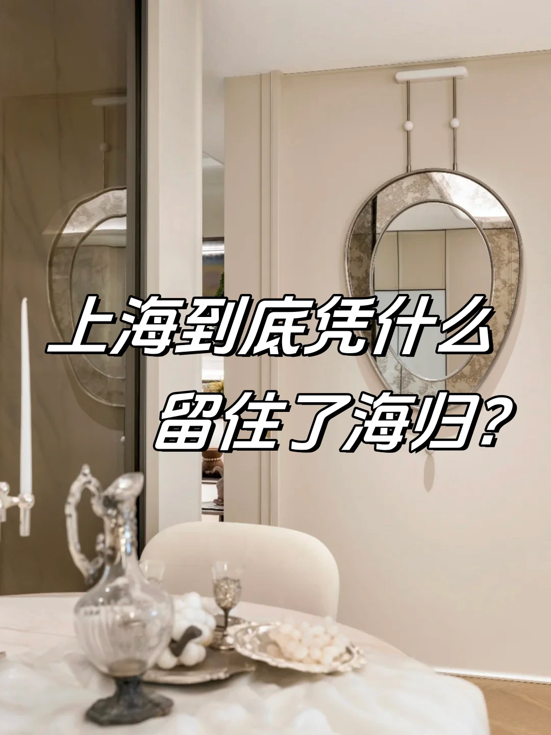 上海全球第2，海归开始往静安