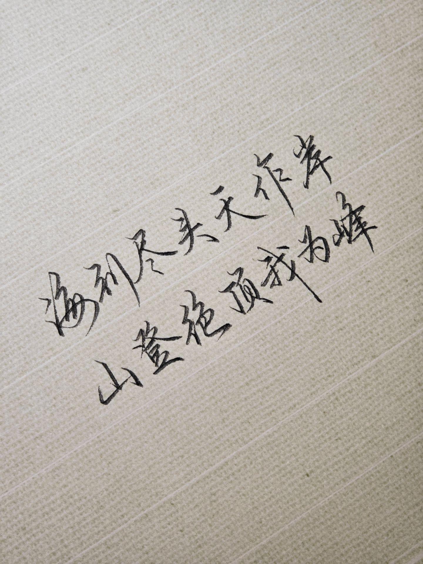 在繁华中自律，在落魄中自愈。人最好的状态就是销声匿迹，半隐半藏，自我沉淀。