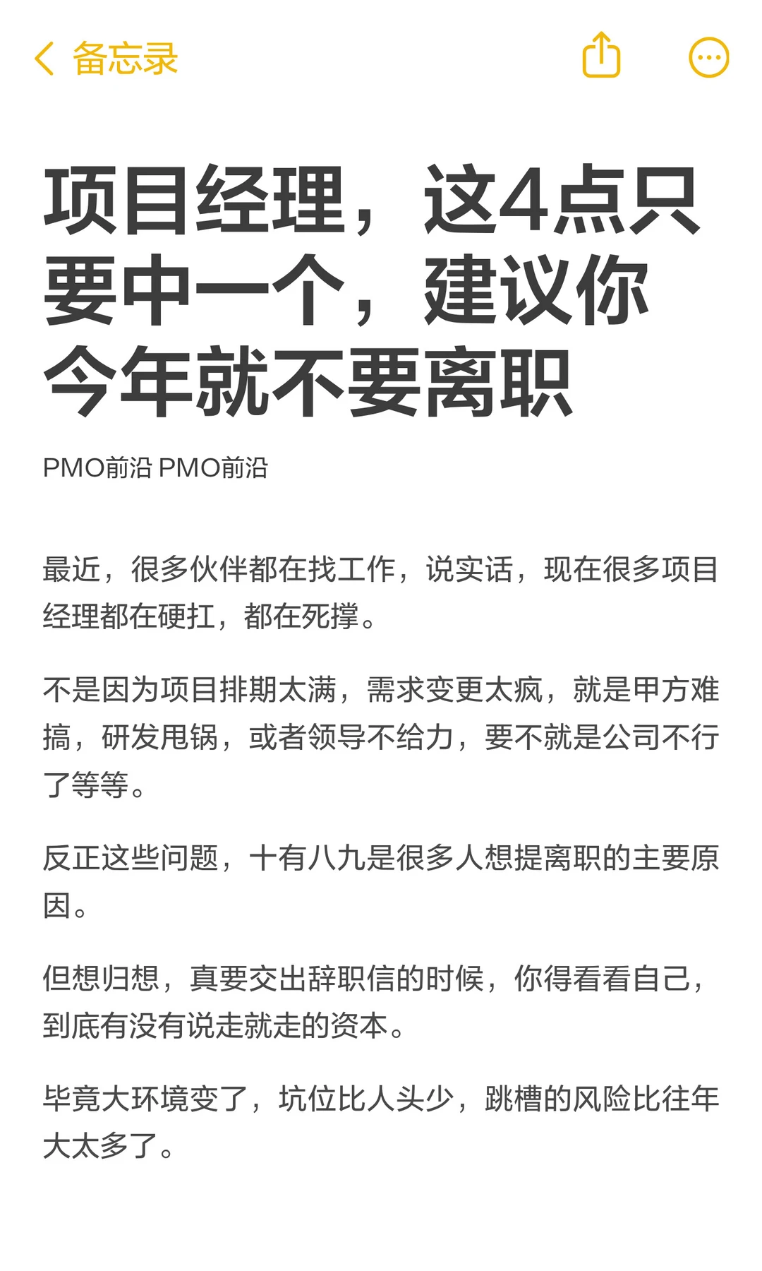 项目经理，这4点只要中一个，建议你今年就
