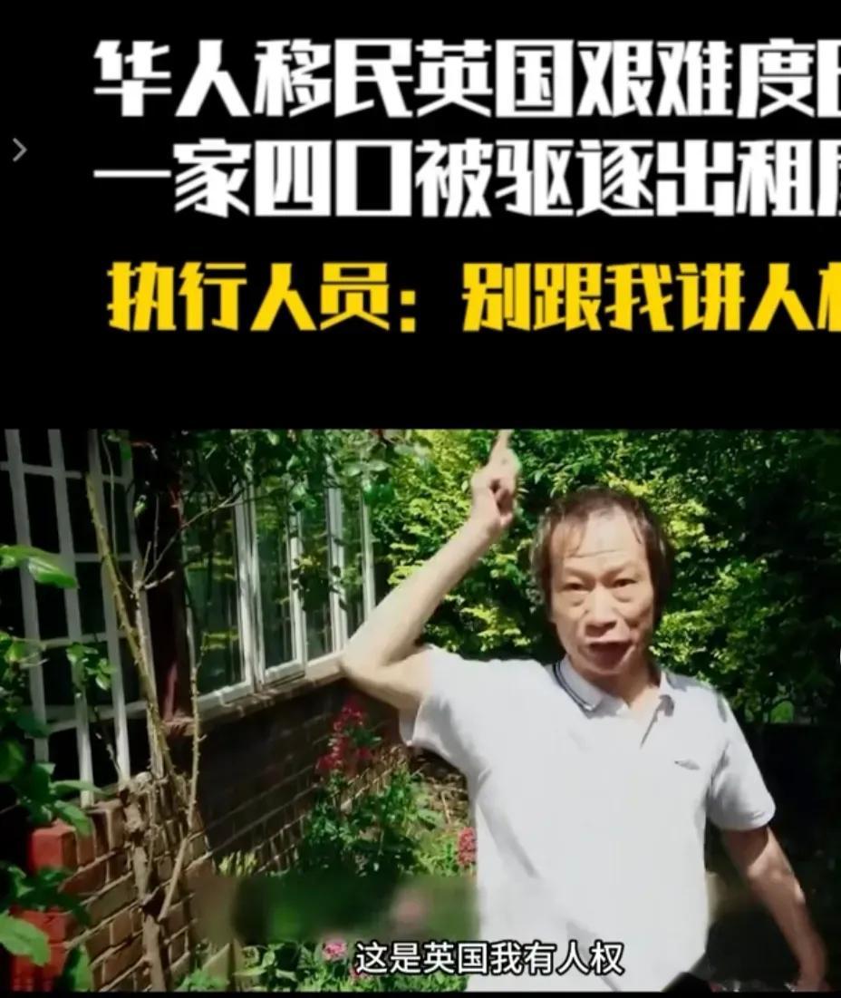 【殖蛆英伦受挫记】殖蛆在英国当老赖，不交房租幻想时间长了房子就归自己了。英国警察