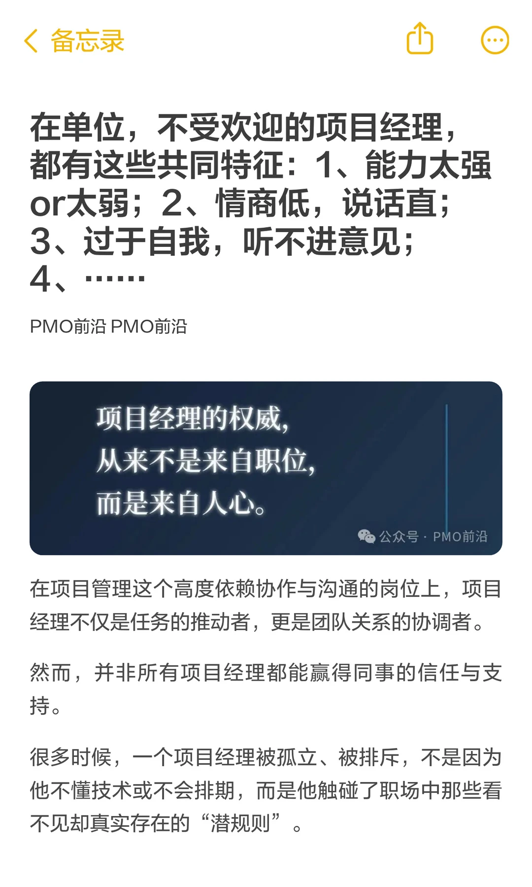 在单位，不受欢迎的项目经理，都有这些共同