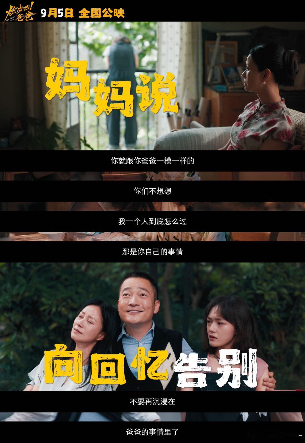 燃烧吧爸爸编剧发长文 电影《燃烧吧！爸爸》探讨离别与新生，创作源于切身伤痛。作品