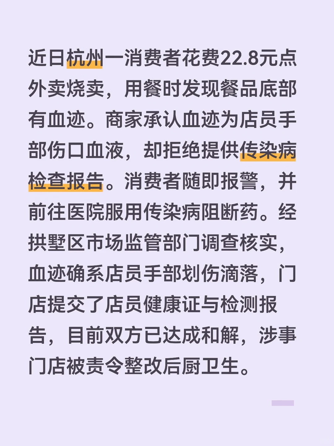 外卖餐食中有血迹顾客紧急服阻断药  看到这个新闻浑身不舒服，外卖里吃出血迹也太离