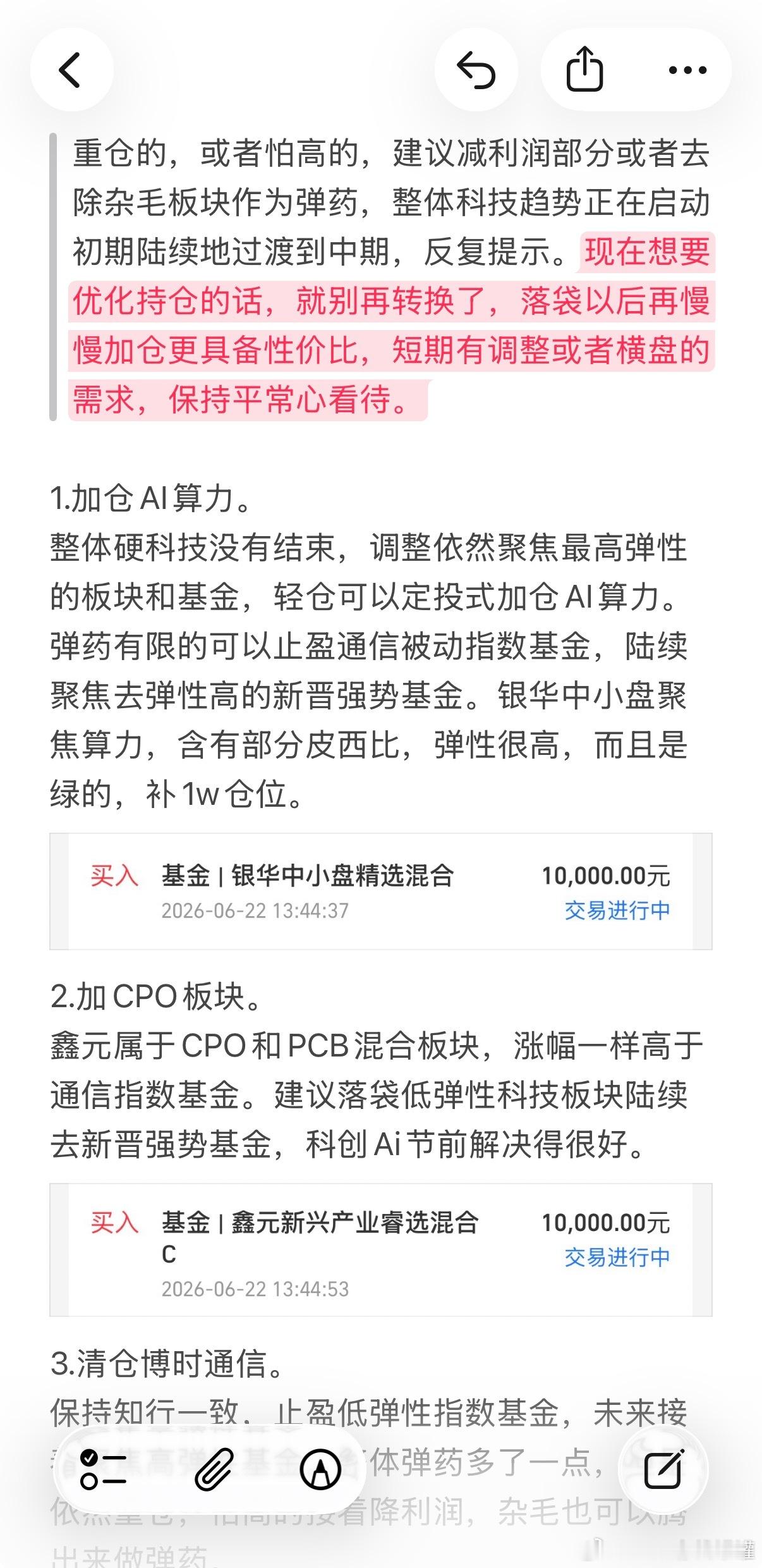 思路分享，收到回复8888哈。基金