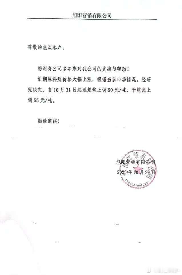 焦炭第三轮提涨。期货 ​​​