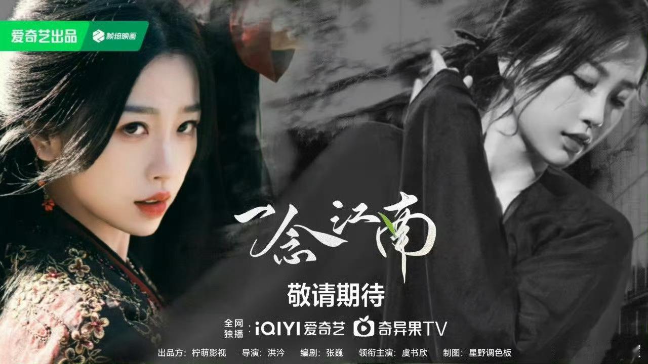 虞书欣一念江南要宣了多少人破防了，老喜欢开除云之羽，这不一念江南来了。这么多人想