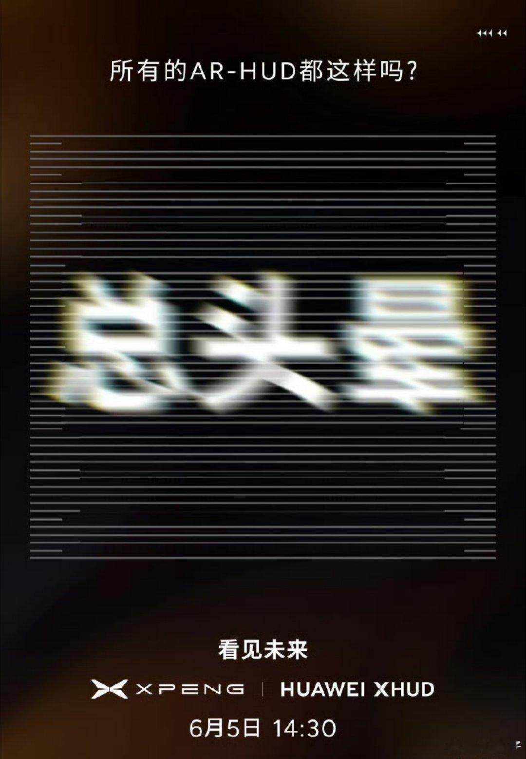 小鹏华为将合作这次合作，本在想怎么智驾玩高低配？！高配用华为，中配用小鹏？这不是