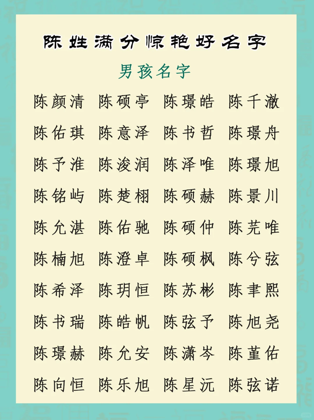 陈姓满分惊艳的好名字