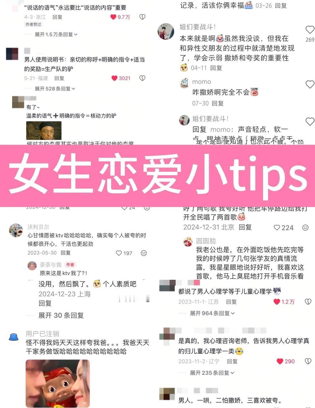 悟了！原来大家是这样给男生提供情绪价值的
高情商小技巧 直球式恋爱 要学会大大方