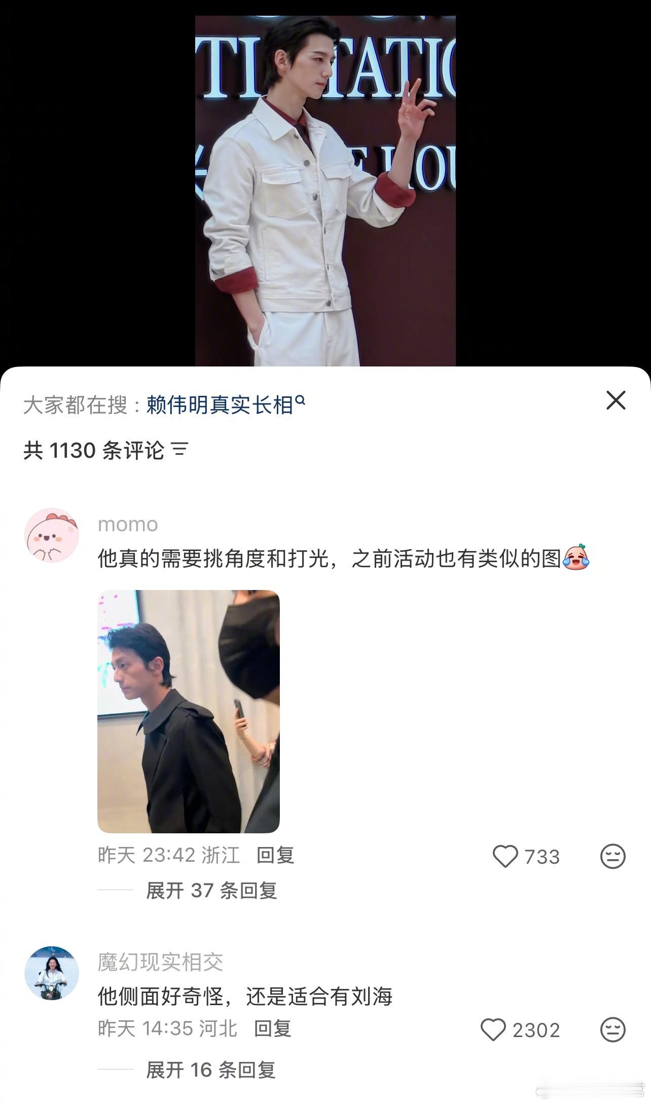 赖伟明是被造型师陷害了吗 