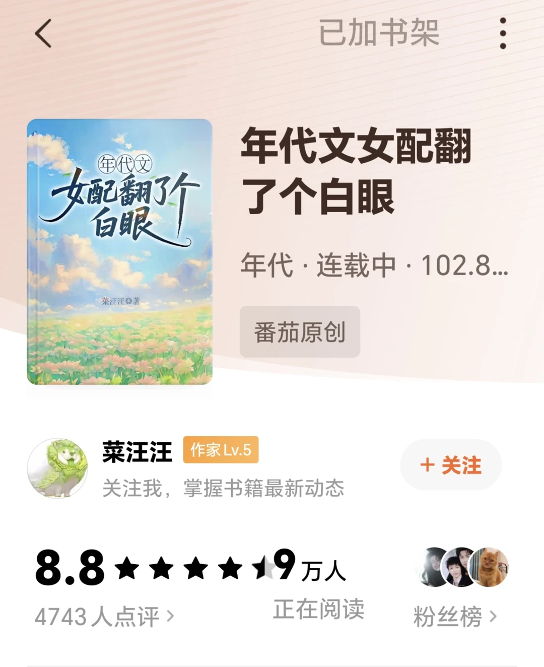 《年代文女配翻了个白眼》年代文太上头了