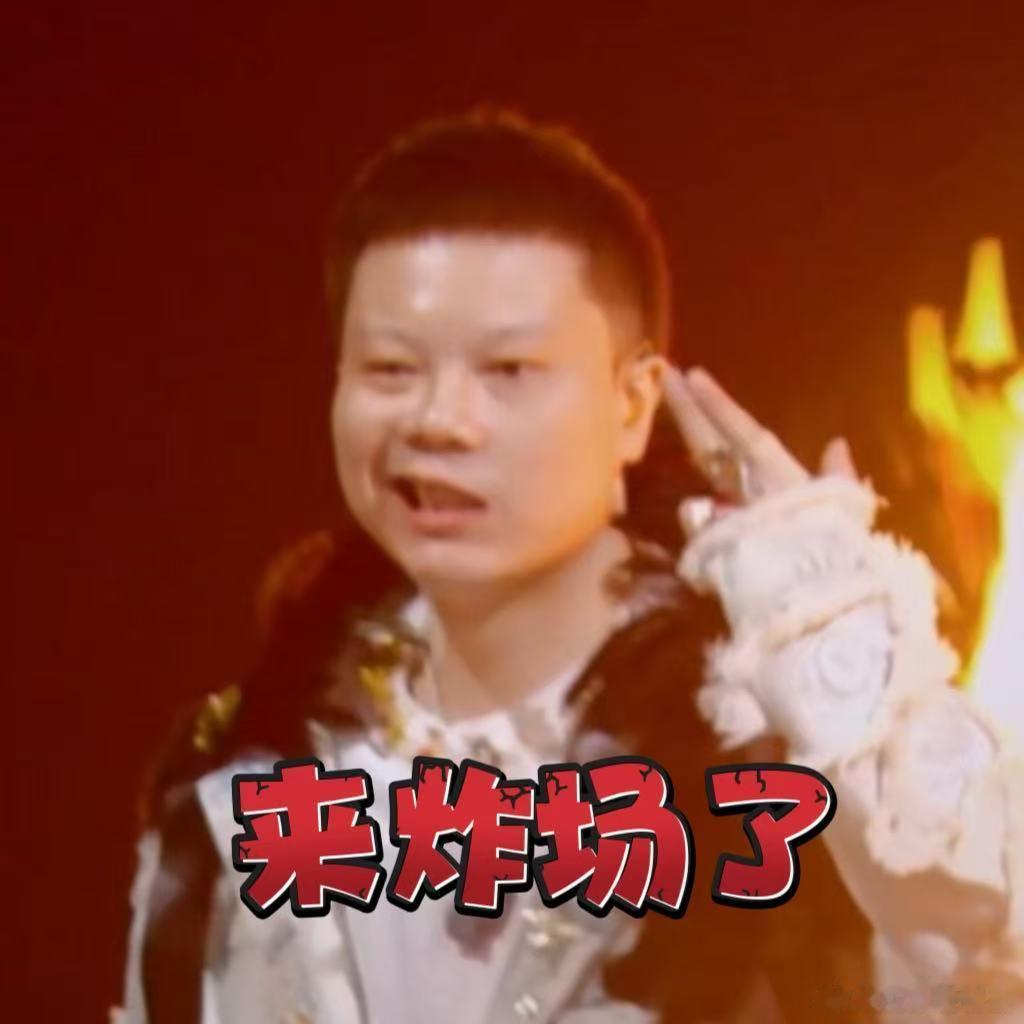 梁源说弹壳是说唱的王 梁源说真正的老头乐是弹壳  说唱巅峰对决2026趣味标签背