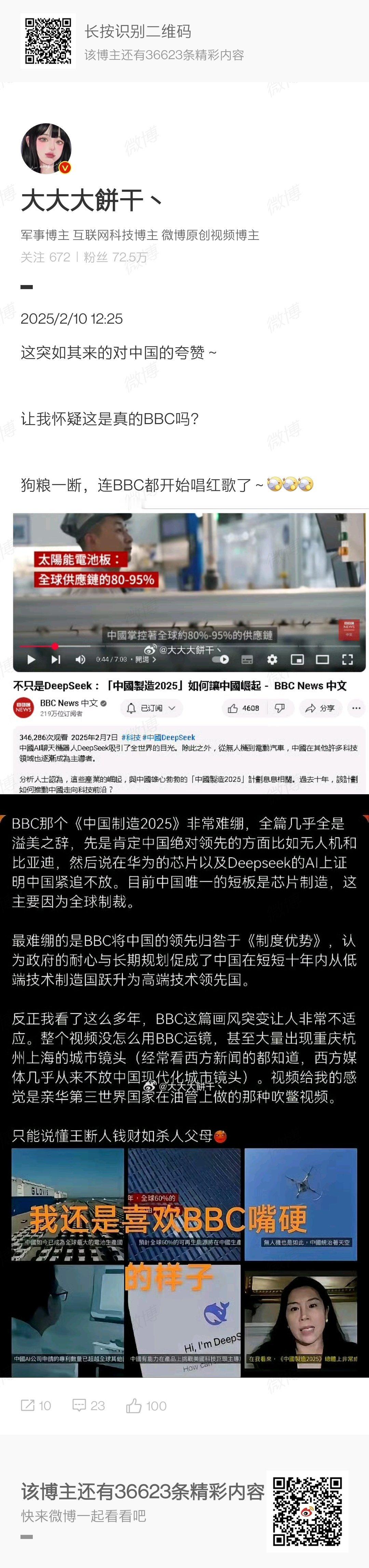 ⭐️说实在的，我对近几天图1这种弱智说法嗤之以鼻！⭐️BBC从来都是英国国家主要