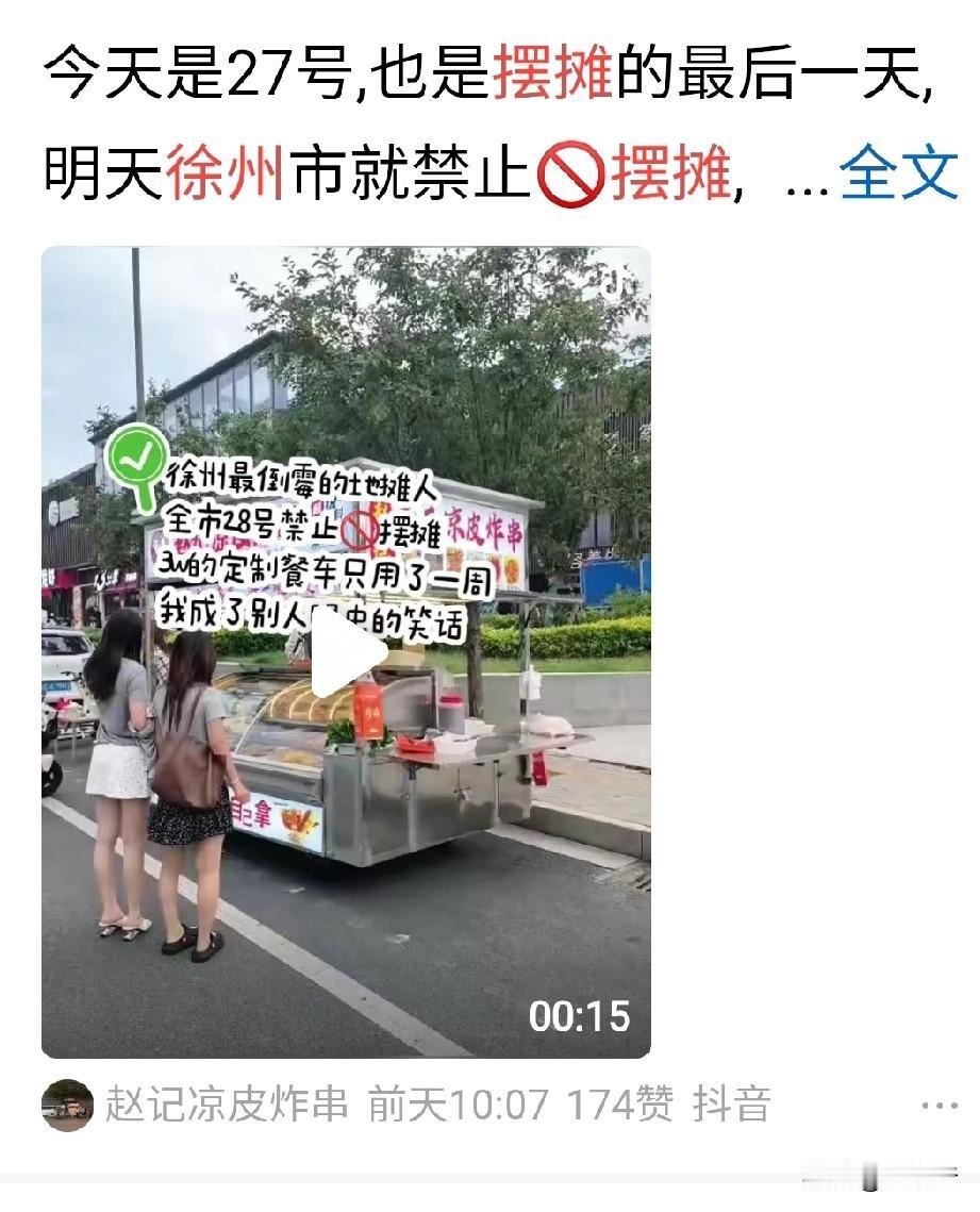 徐州新一轮禁止摆摊，富国街等夜市摆摊基本消失。地摊经济一直伴随着争议，一方面，摆