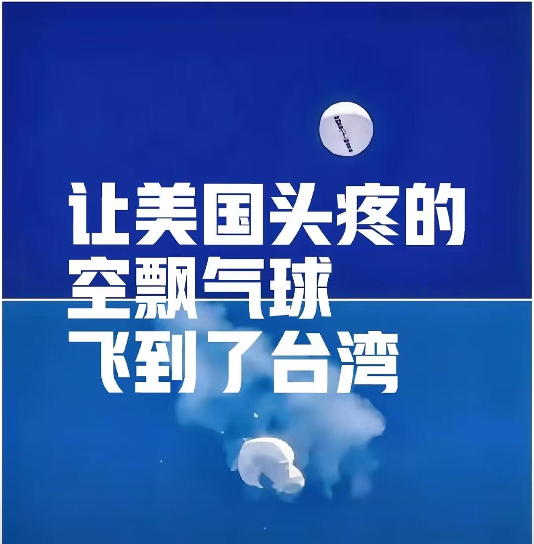 11月24日下午四点，一个不明空飘气球闯入中国台湾地区空域，让岛内舆论炸开了锅。