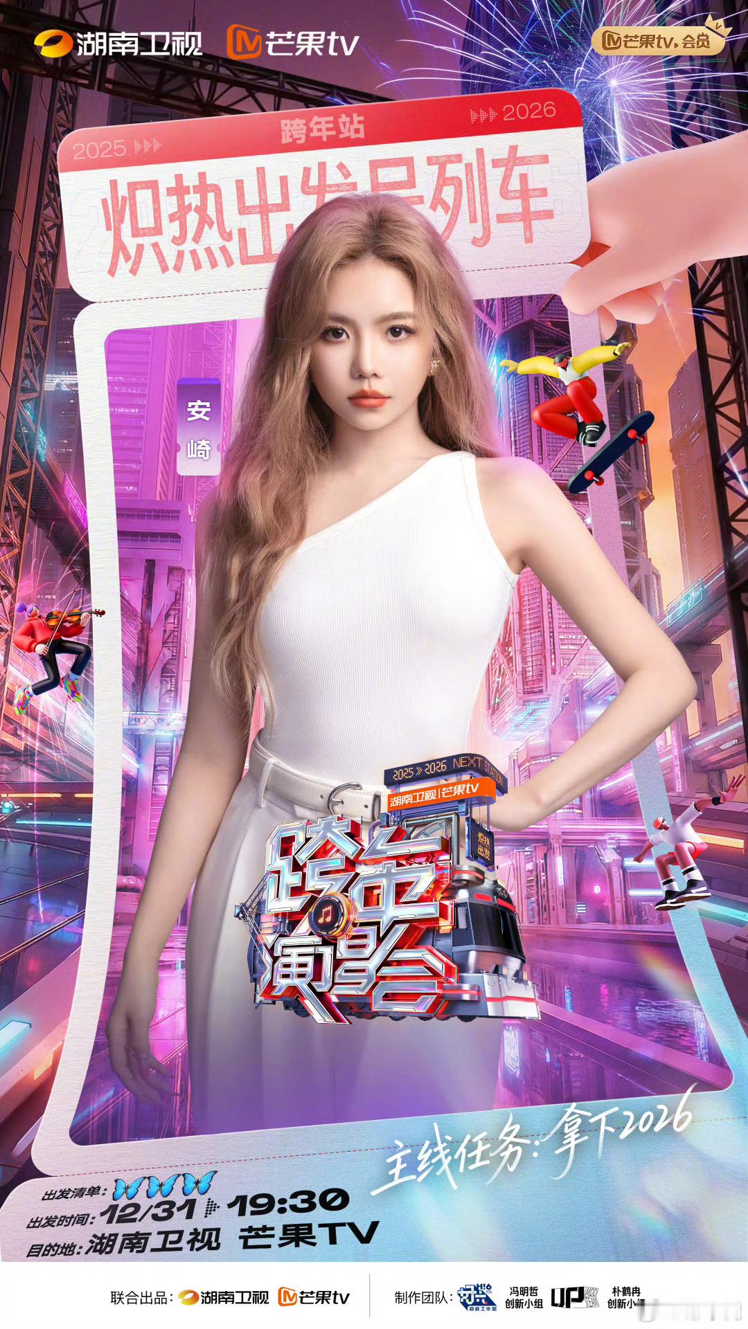 湖南卫视跨年第一波阵容 首波官宣让人眼前一亮又一亮：陈伟霆的港风舞台、安琦的唱跳