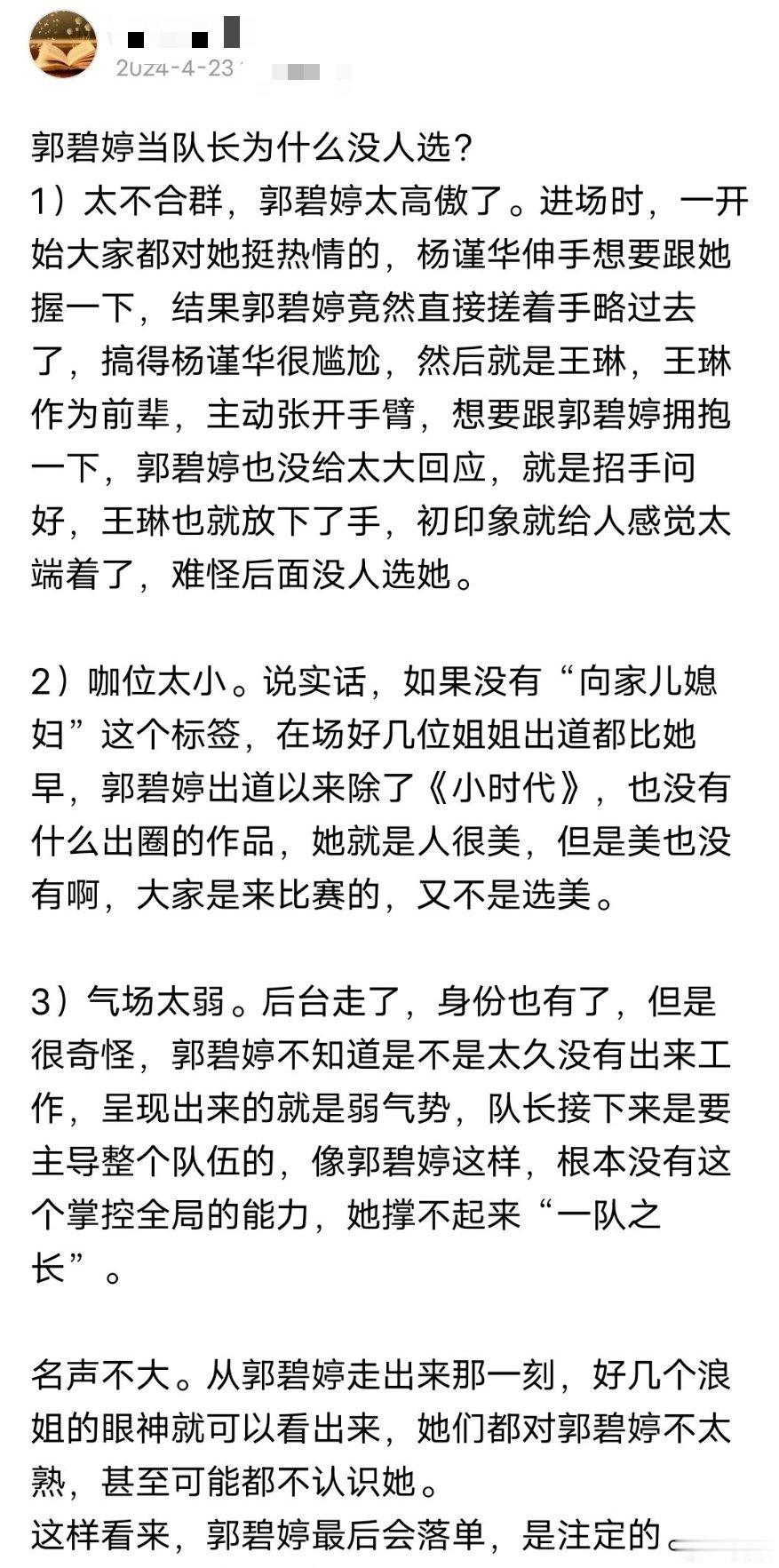 郭碧婷当队长其实挺好的，人家有钱有地位，你们在娱乐圈摸爬滚打，我现在身在豪门，有
