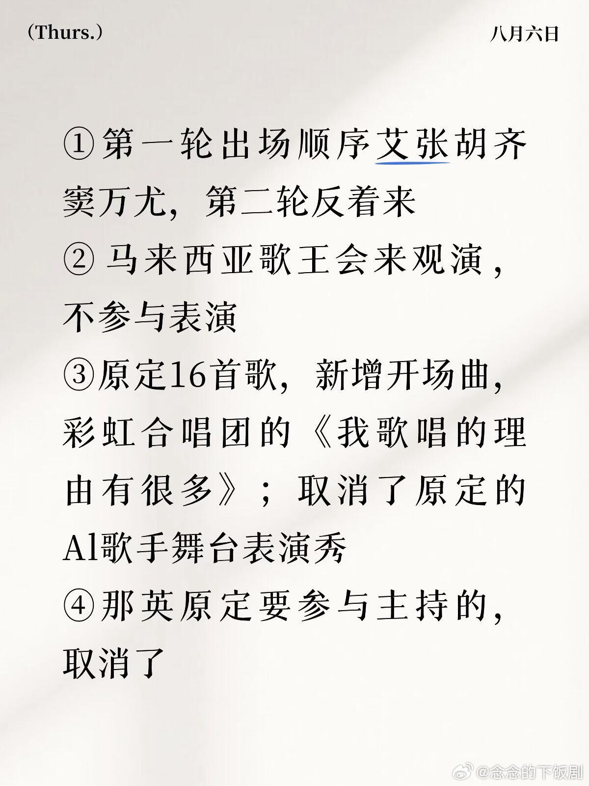 歌手《歌手》总决赛出场顺序🍉 歌手‖ 