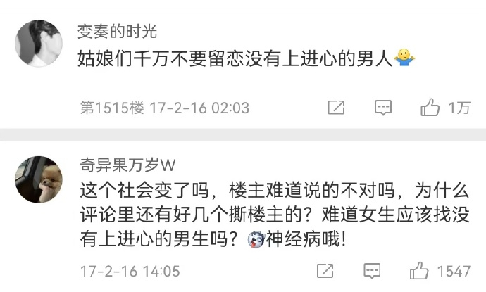 人间真实系列，姑娘们一定不要留恋没有上进心的男人 ​​​