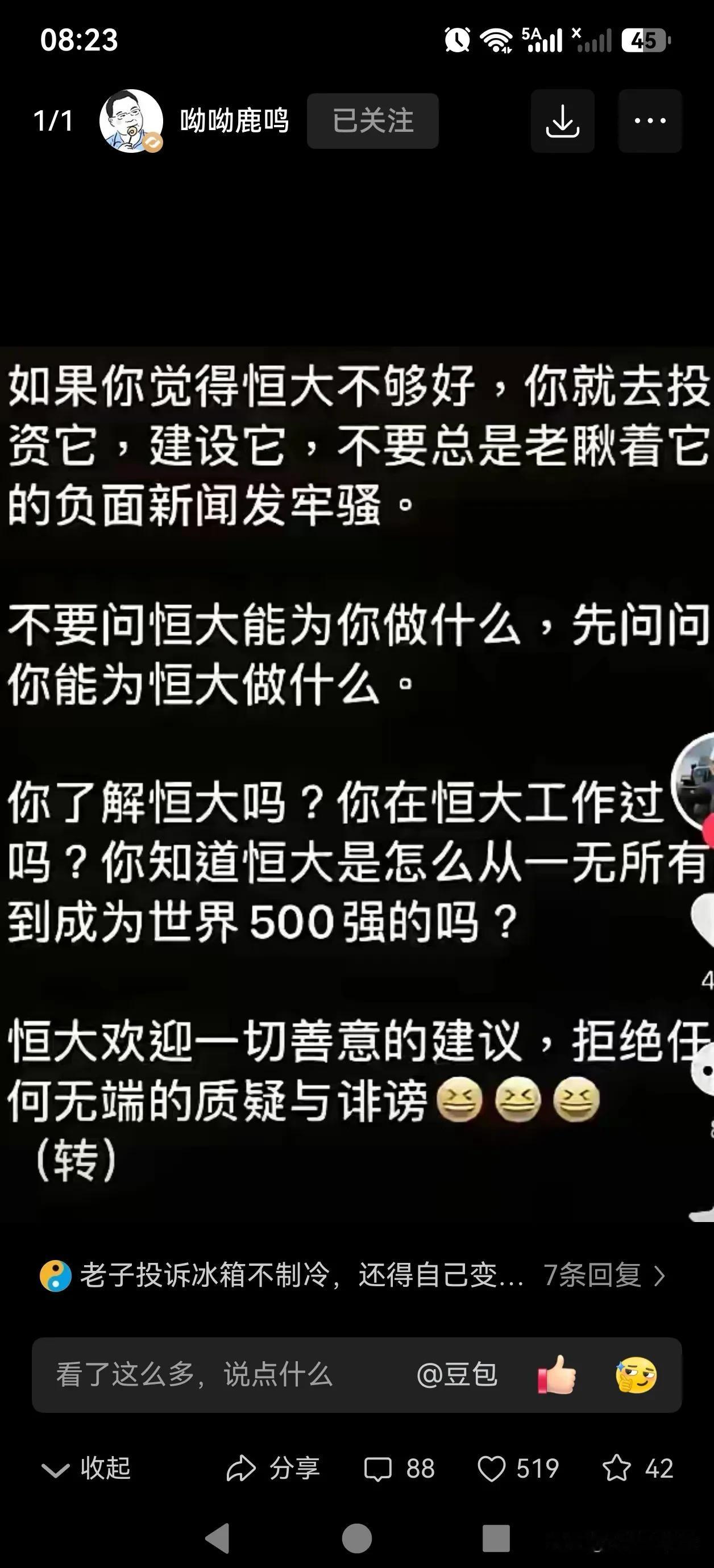 物业做得不好，你也不能批评物业，你应鼓励物业，赞扬物业。
不能总盯着物业的问题，