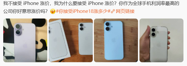 iPhone不涨价国产真敢死一片的iPhone必须涨价，多涨一点，国产才能活。大